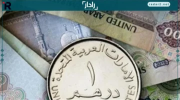 سعر الدرهم الإماراتي مقابل الجنيه اليوم في البنوك المصرية 16 أكتوبر 2025